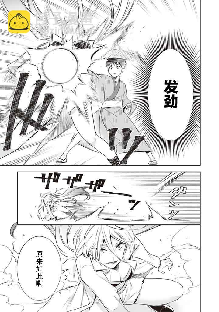 《即使是不起眼剑圣亦是最强》第46话 第7页