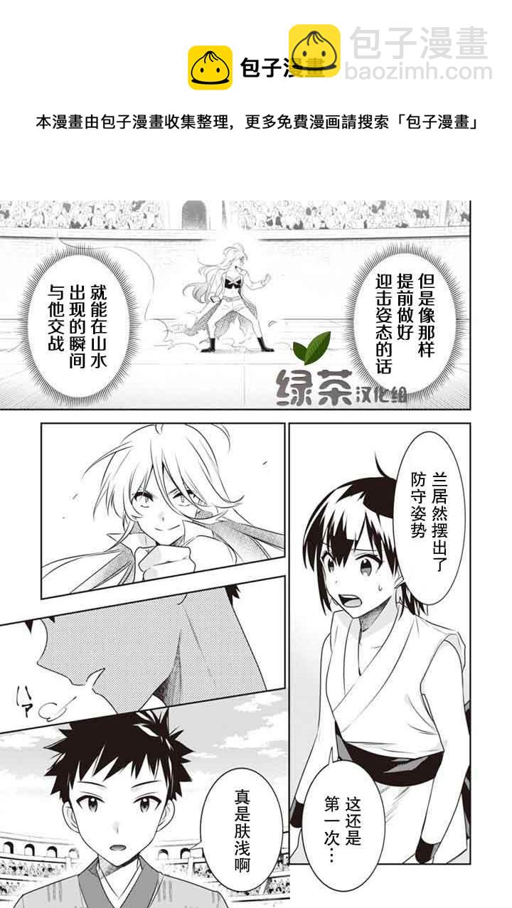 《即使是不起眼剑圣亦是最强》第46话 第9页
