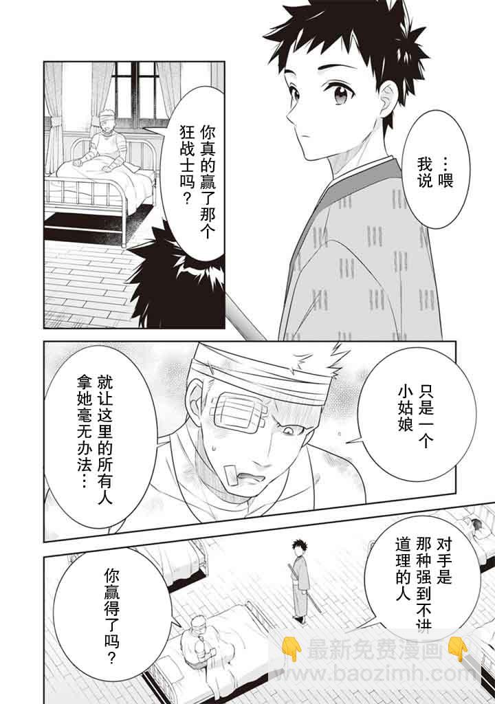 《即使是不起眼剑圣亦是最强》第45话 第10页