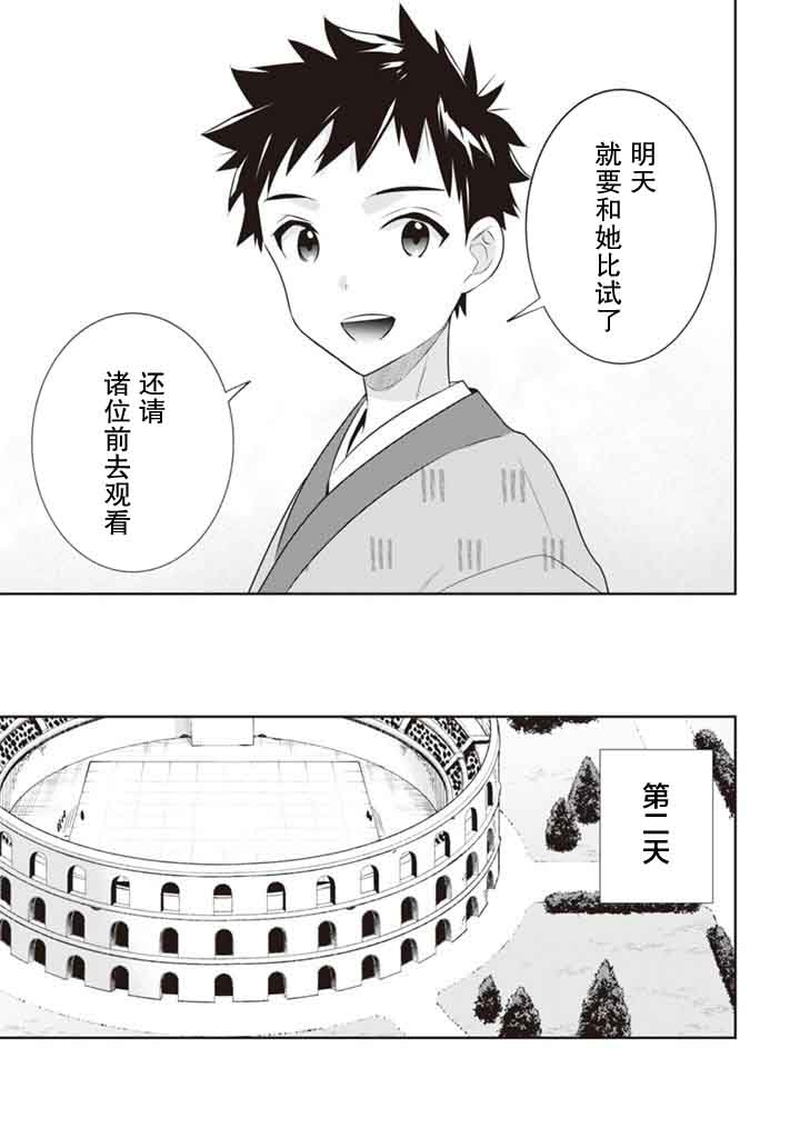 《即使是不起眼剑圣亦是最强》第45话 第11页