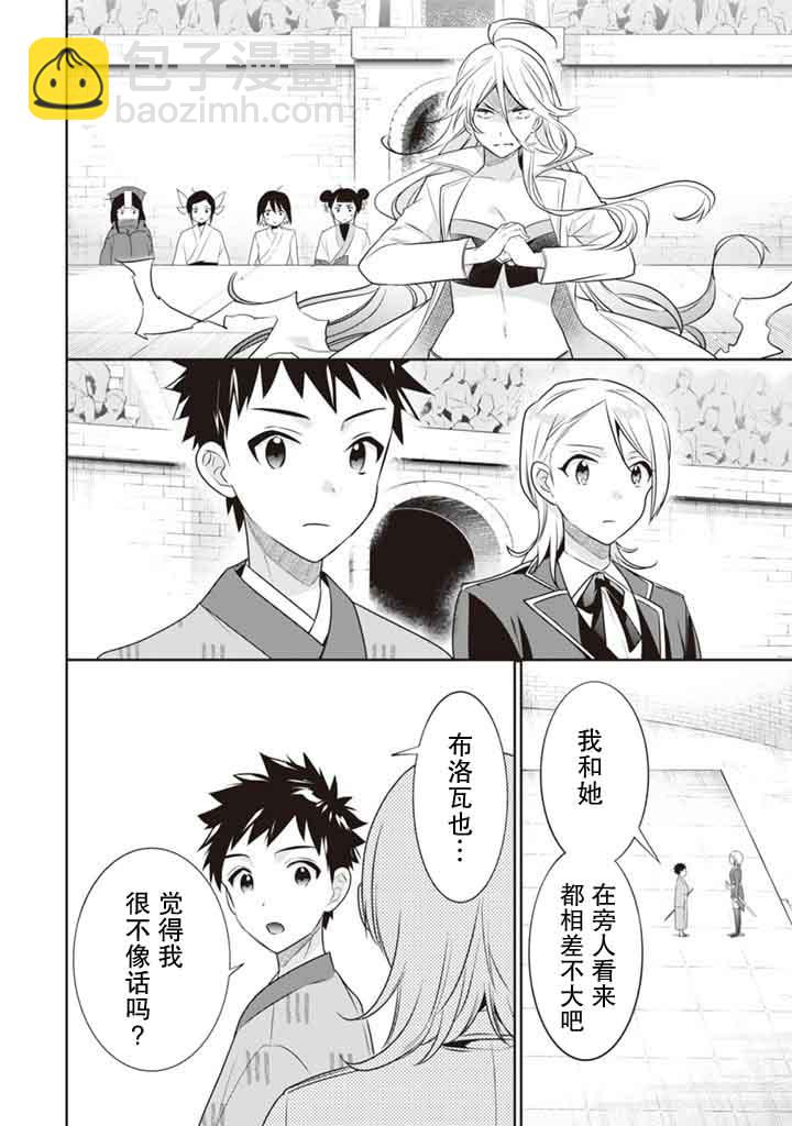 《即使是不起眼剑圣亦是最强》第45话 第14页