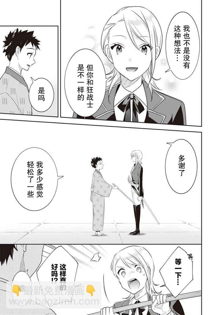 《即使是不起眼剑圣亦是最强》第45话 第15页