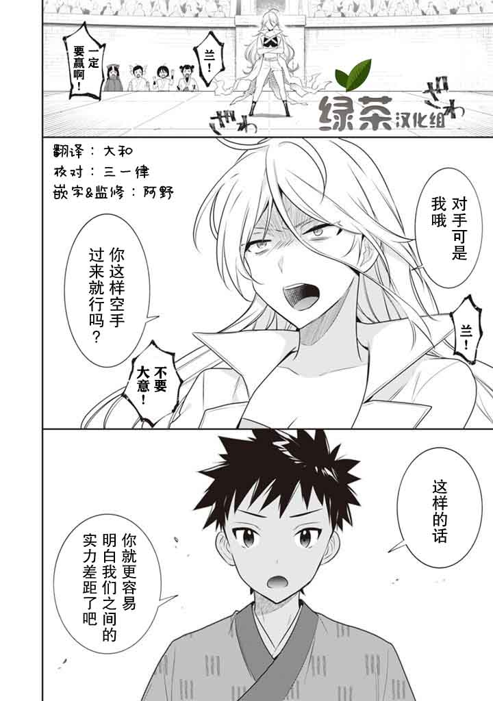 《即使是不起眼剑圣亦是最强》第45话 第16页