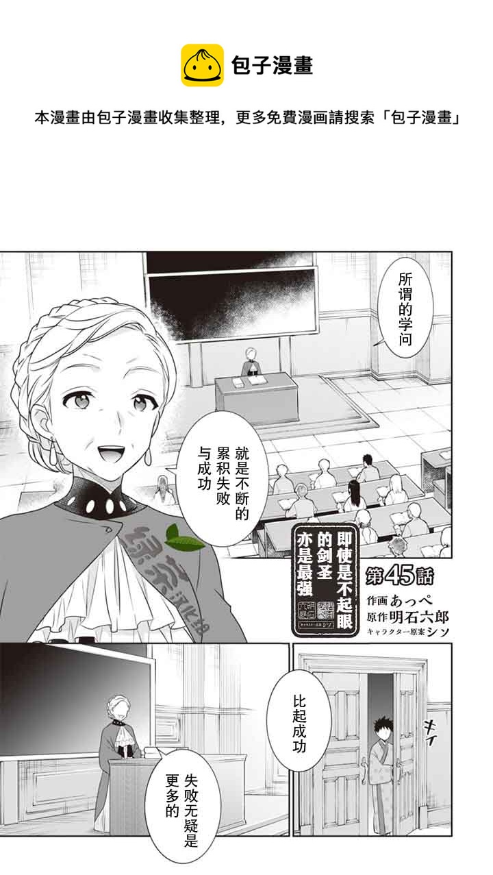《即使是不起眼剑圣亦是最强》第45话 第1页