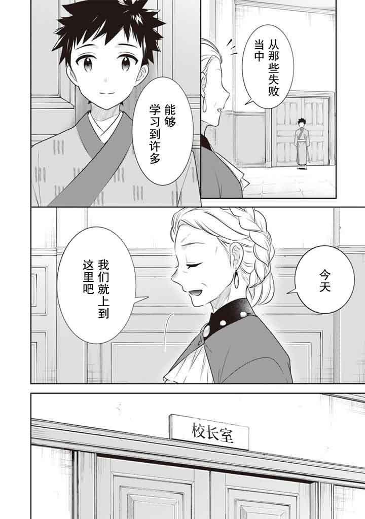 《即使是不起眼剑圣亦是最强》第45话 第2页