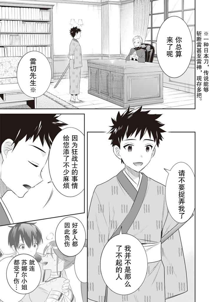《即使是不起眼剑圣亦是最强》第45话 第3页