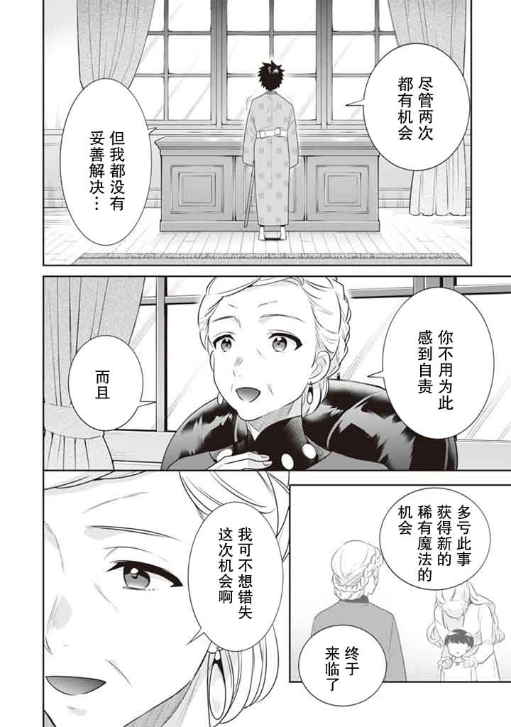 《即使是不起眼剑圣亦是最强》第45话 第4页