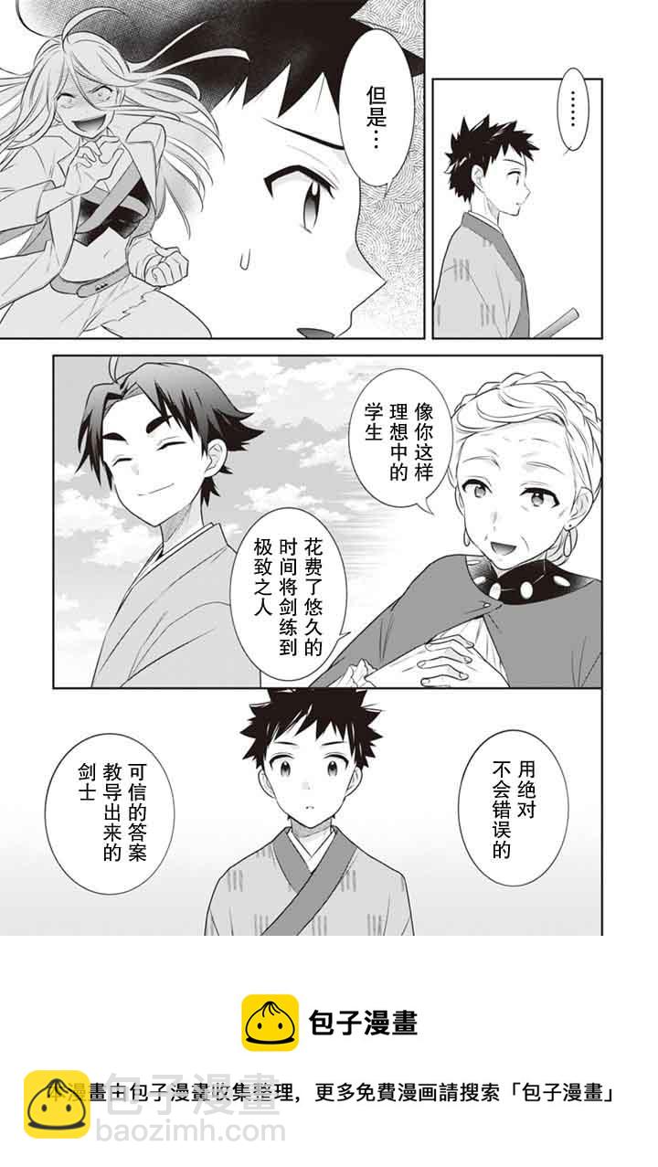 《即使是不起眼剑圣亦是最强》第45话 第5页