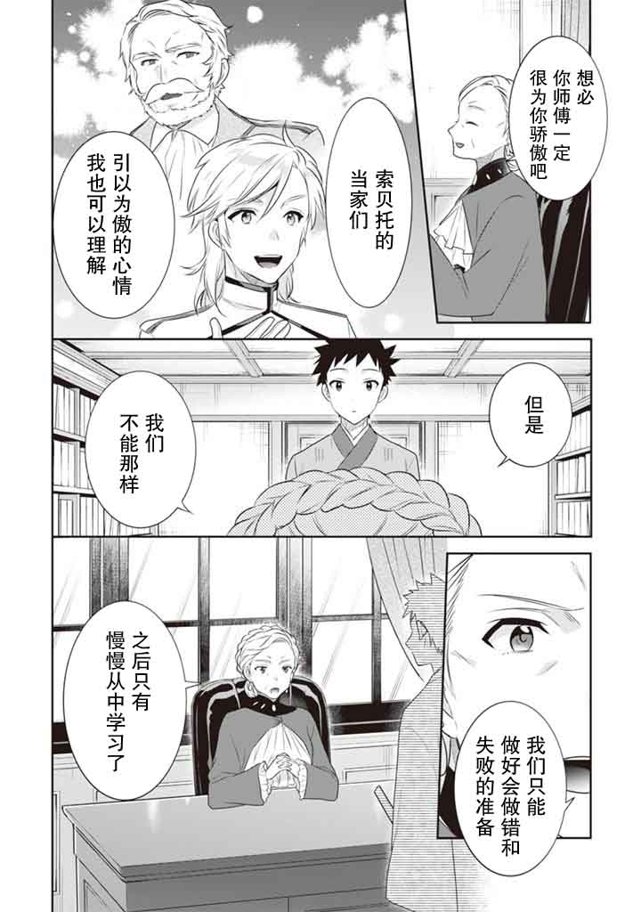 《即使是不起眼剑圣亦是最强》第45话 第6页