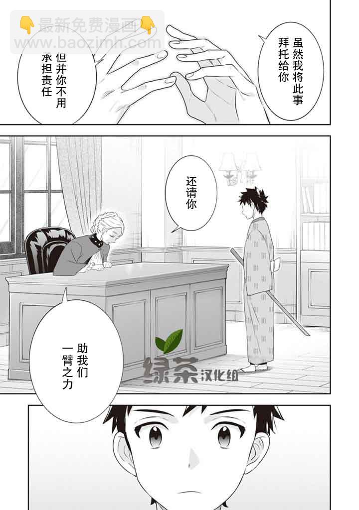 《即使是不起眼剑圣亦是最强》第45话 第7页
