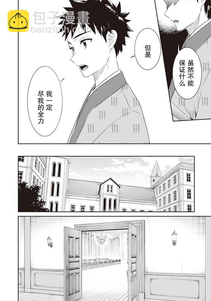 《即使是不起眼剑圣亦是最强》第45话 第8页