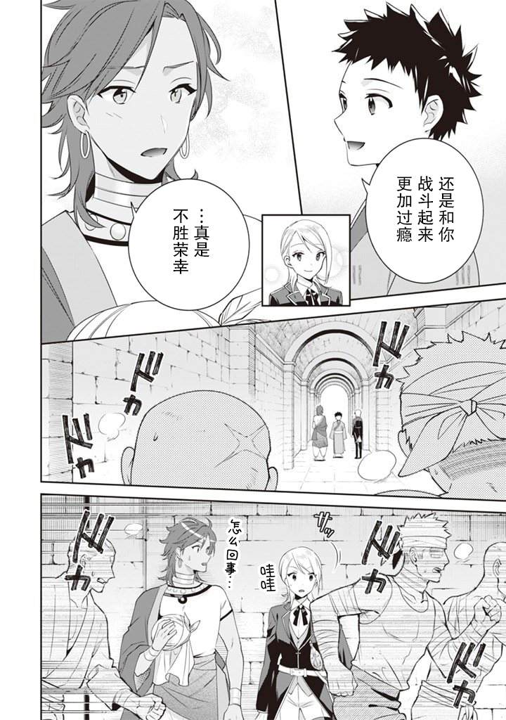 《即使是不起眼剑圣亦是最强》第48话 第10页