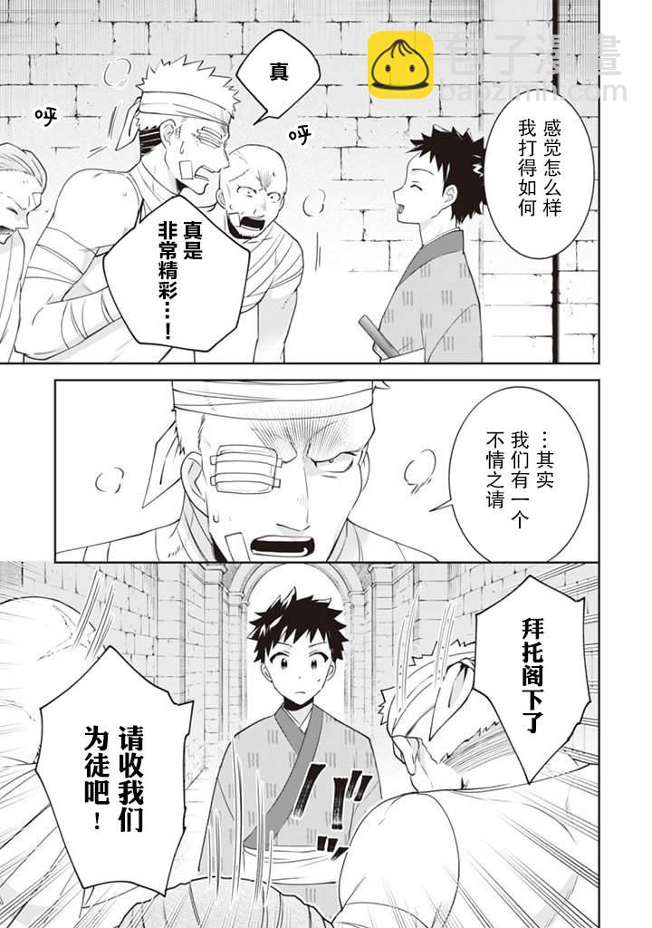 《即使是不起眼剑圣亦是最强》第48话 第11页