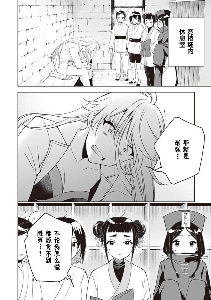 《即使是不起眼剑圣亦是最强》第48话 第12页