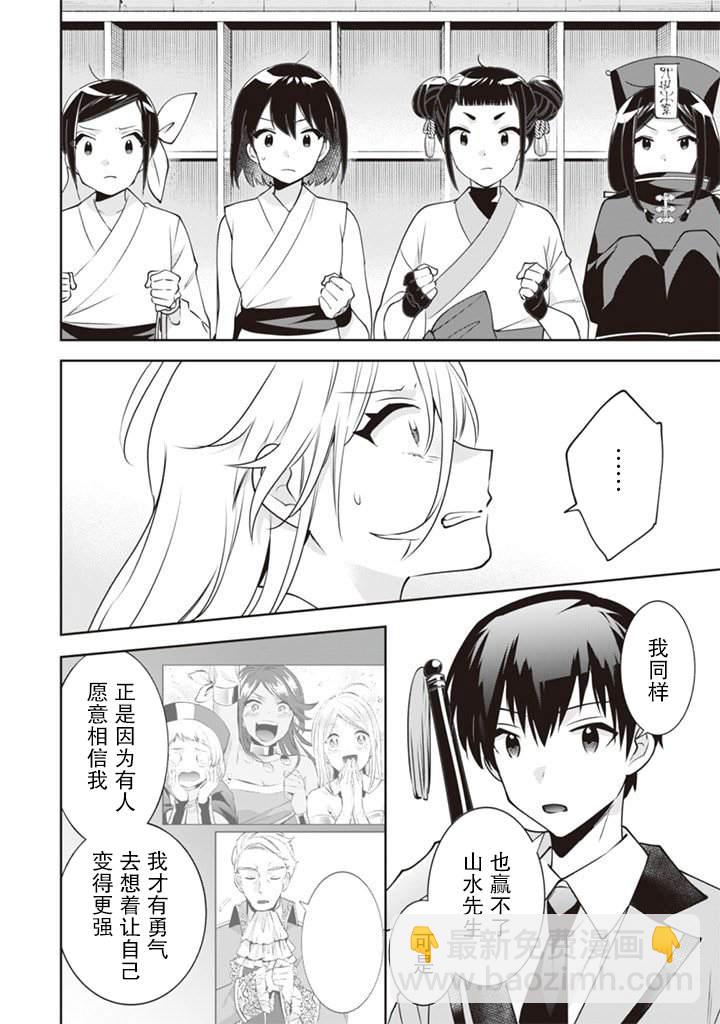《即使是不起眼剑圣亦是最强》第48话 第14页