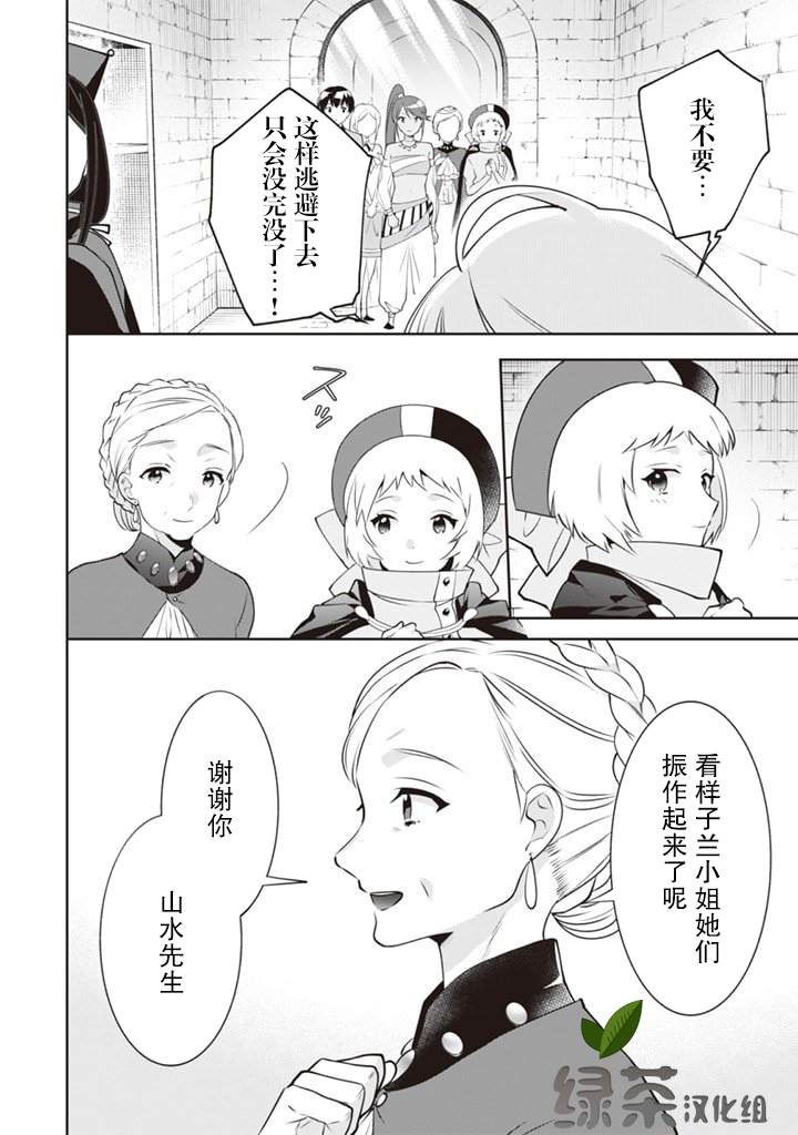 《即使是不起眼剑圣亦是最强》第48话 第16页