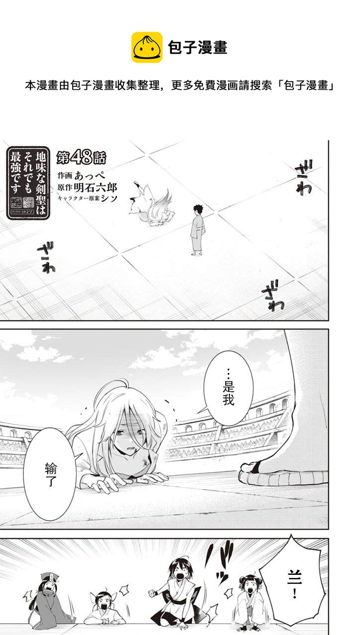 《即使是不起眼剑圣亦是最强》第48话 第1页