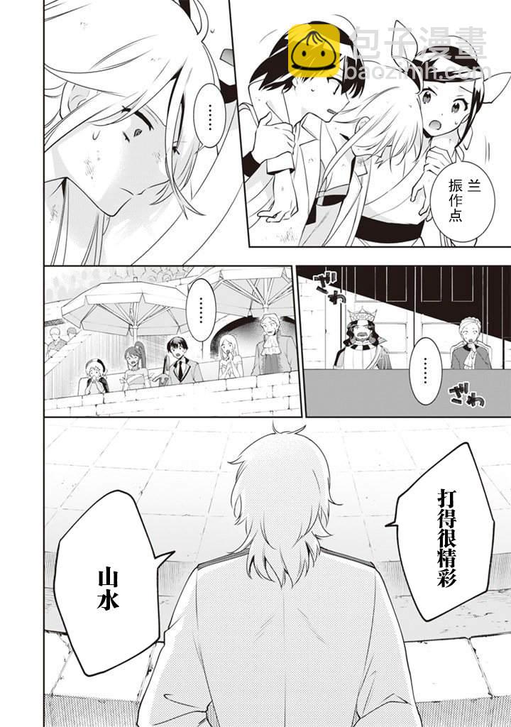 《即使是不起眼剑圣亦是最强》第48话 第2页