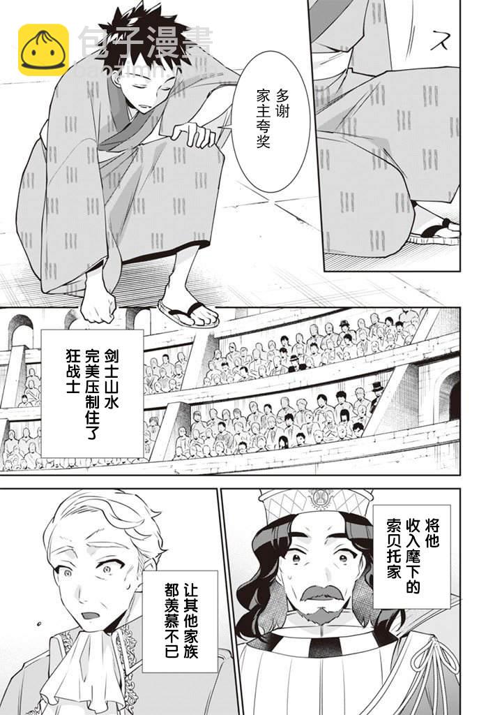 《即使是不起眼剑圣亦是最强》第48话 第3页