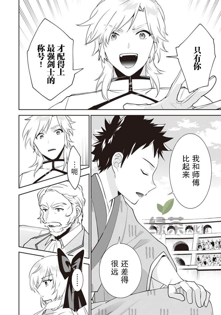 《即使是不起眼剑圣亦是最强》第48话 第4页