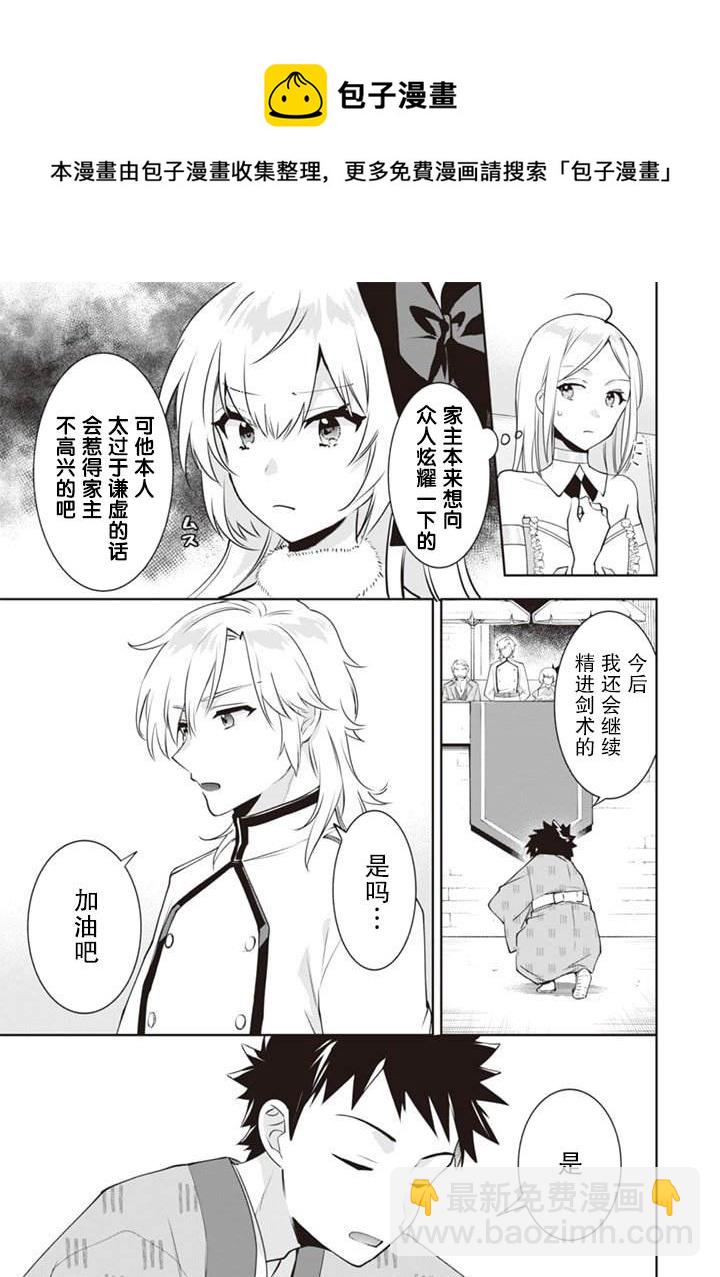 《即使是不起眼剑圣亦是最强》第48话 第5页