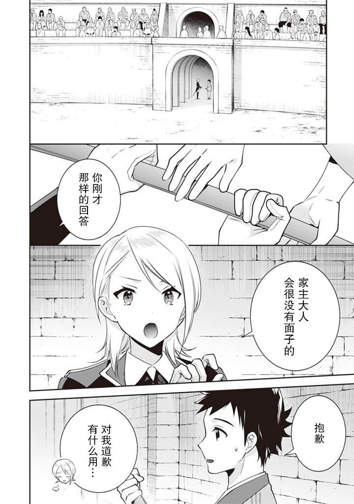 《即使是不起眼剑圣亦是最强》第48话 第6页