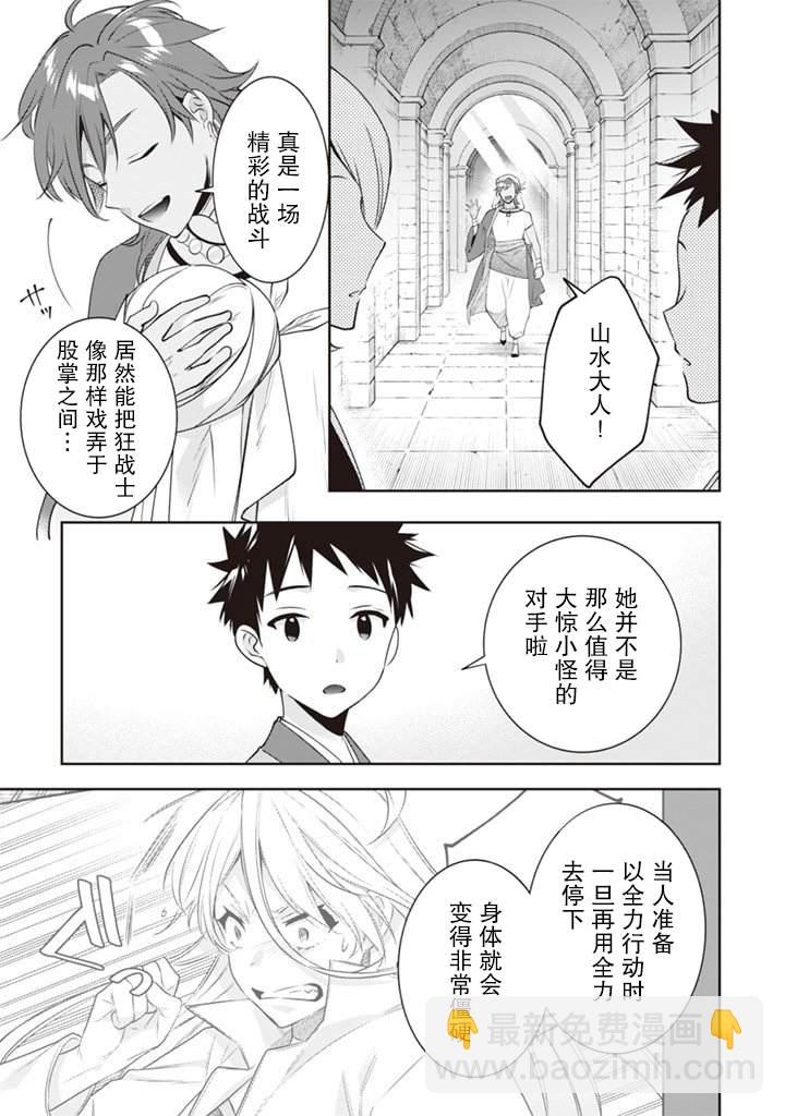 《即使是不起眼剑圣亦是最强》第48话 第7页