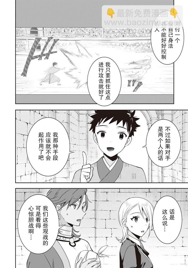 《即使是不起眼剑圣亦是最强》第48话 第8页