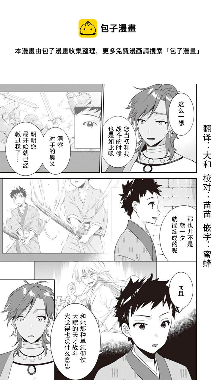 《即使是不起眼剑圣亦是最强》第48话 第9页