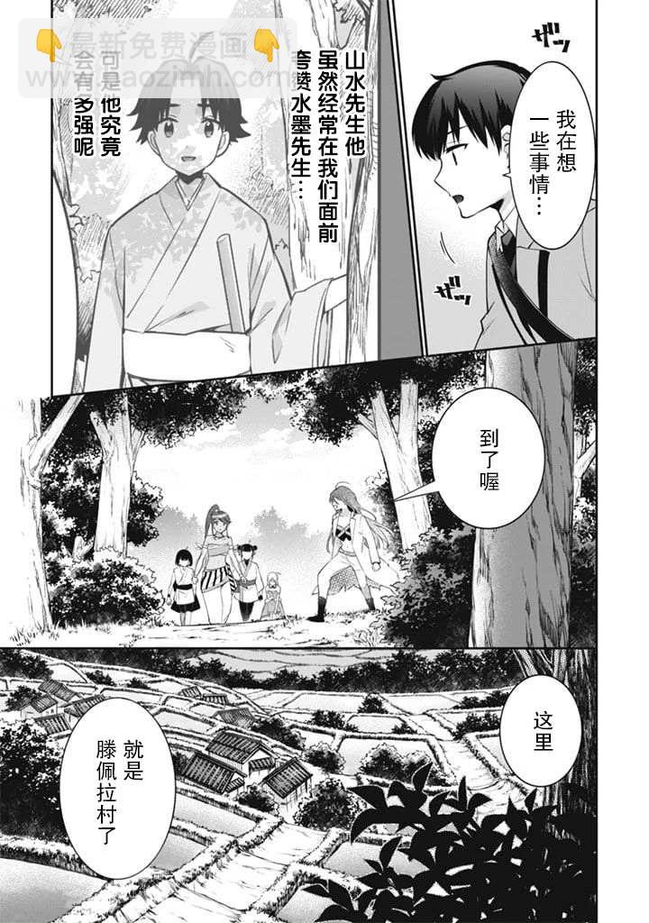 《即使是不起眼剑圣亦是最强》第49话 第11页