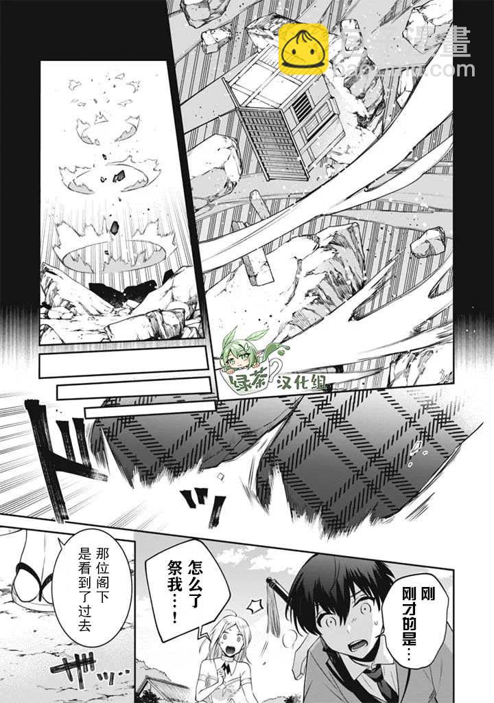 《即使是不起眼剑圣亦是最强》第49话 第15页