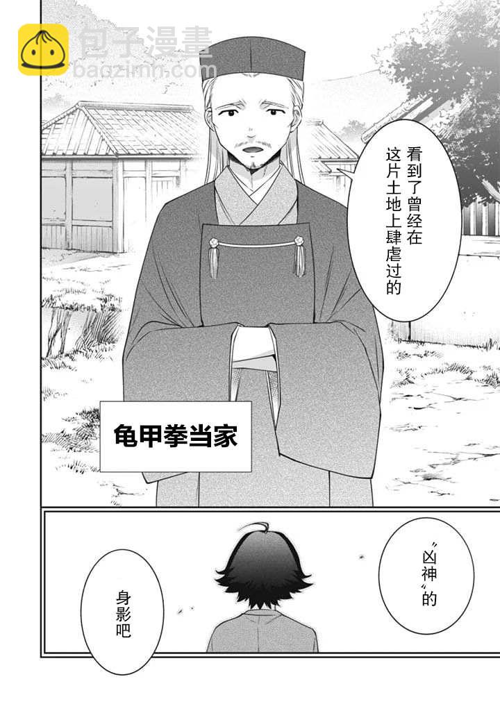《即使是不起眼剑圣亦是最强》第49话 第16页