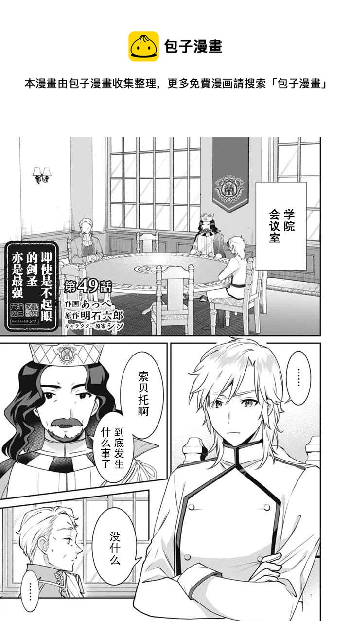 《即使是不起眼剑圣亦是最强》第49话 第1页