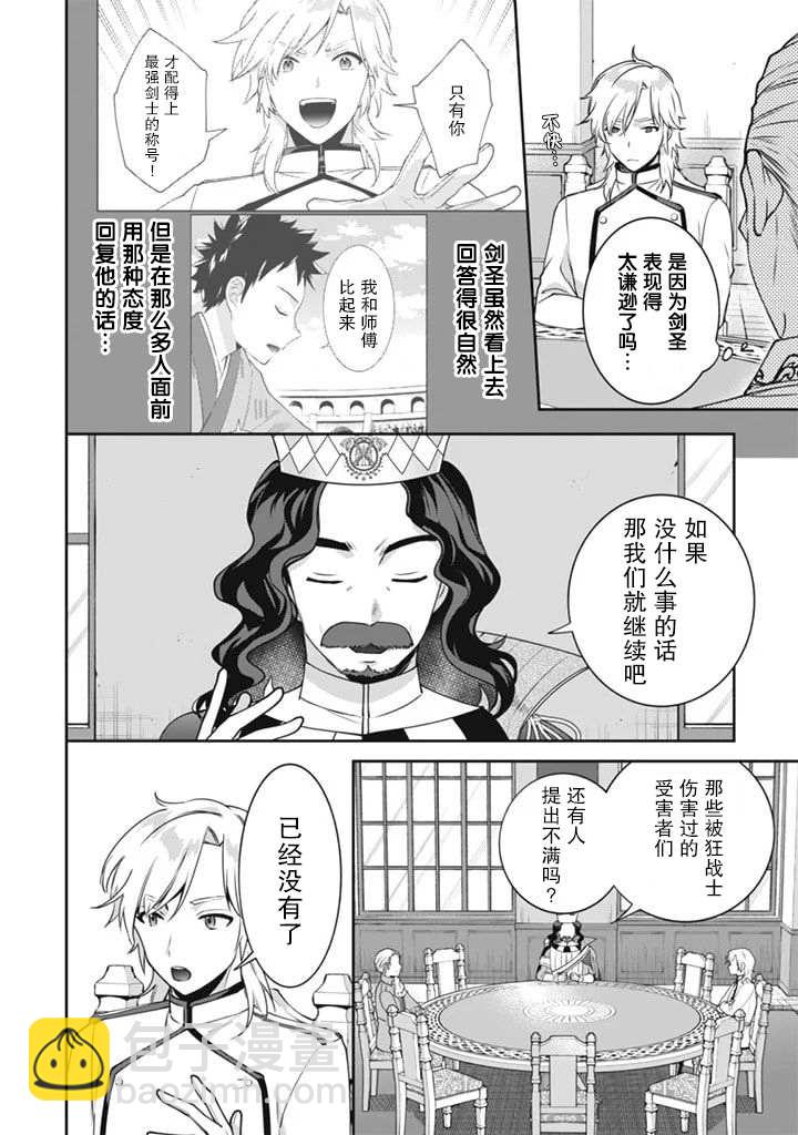 《即使是不起眼剑圣亦是最强》第49话 第2页