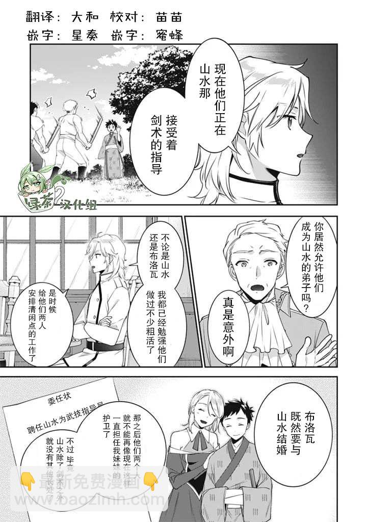 《即使是不起眼剑圣亦是最强》第49话 第3页