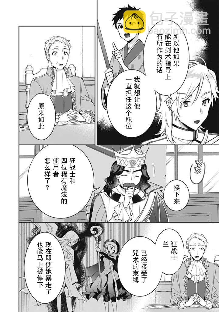 《即使是不起眼剑圣亦是最强》第49话 第4页