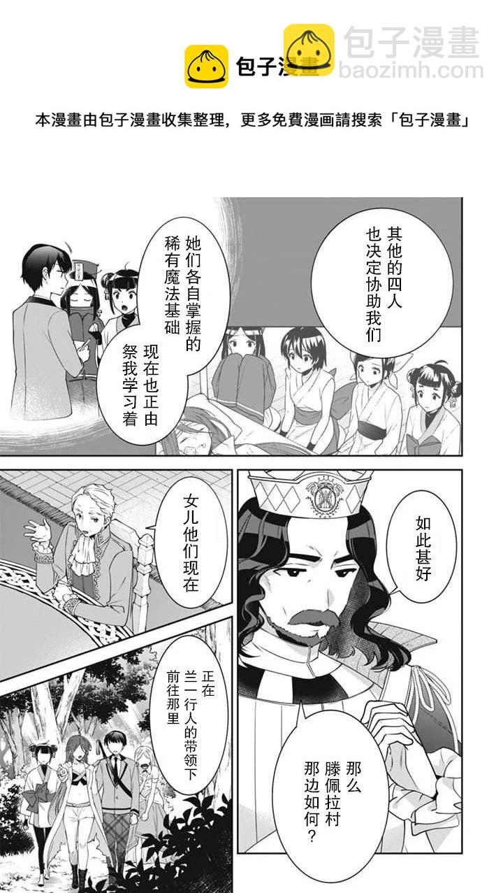《即使是不起眼剑圣亦是最强》第49话 第5页