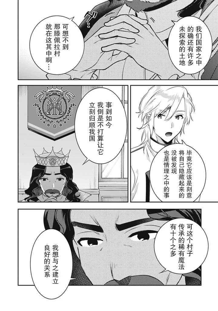 《即使是不起眼剑圣亦是最强》第49话 第6页