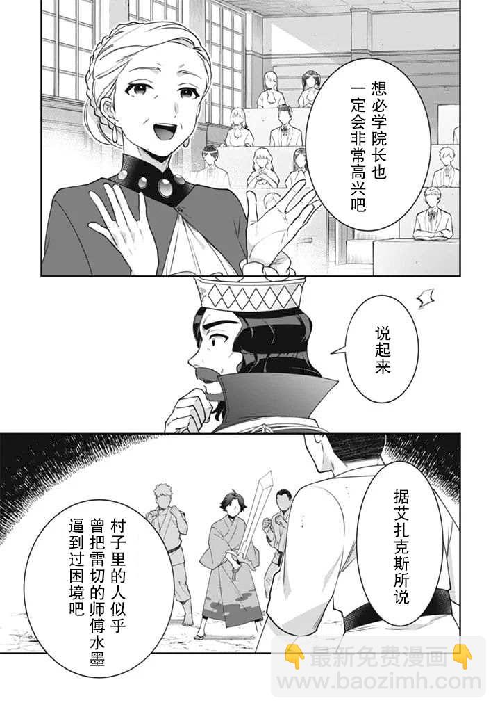 《即使是不起眼剑圣亦是最强》第49话 第7页