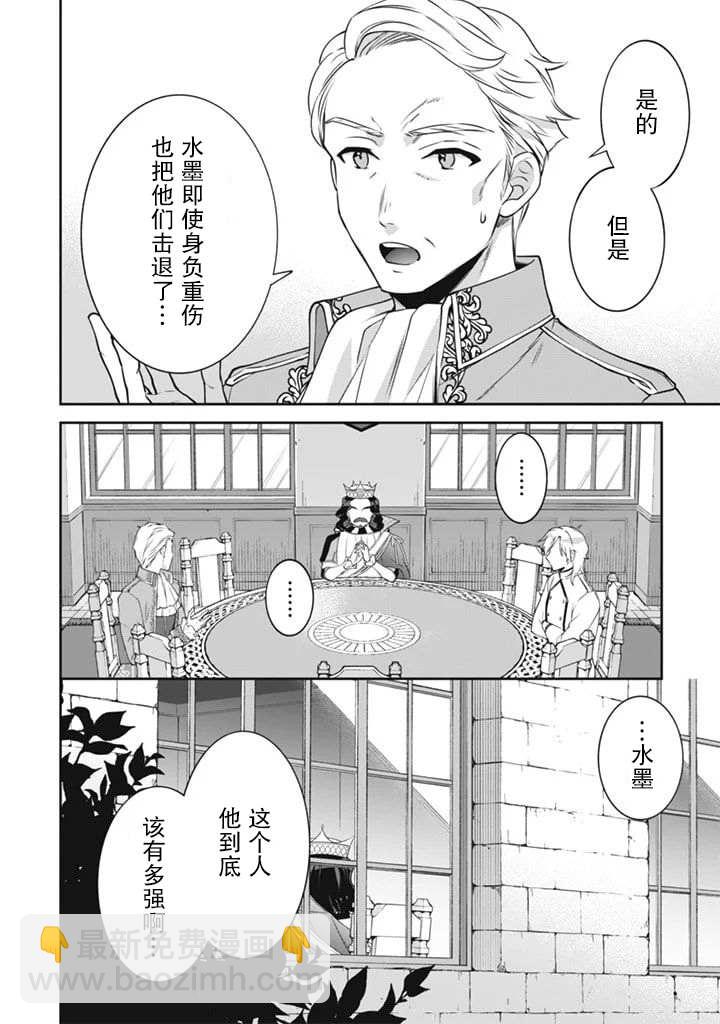 《即使是不起眼剑圣亦是最强》第49话 第8页