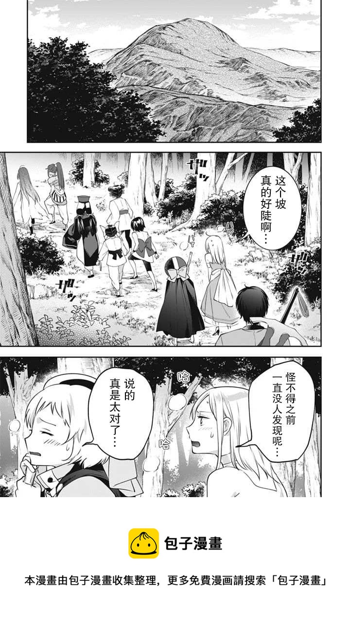 《即使是不起眼剑圣亦是最强》第49话 第9页