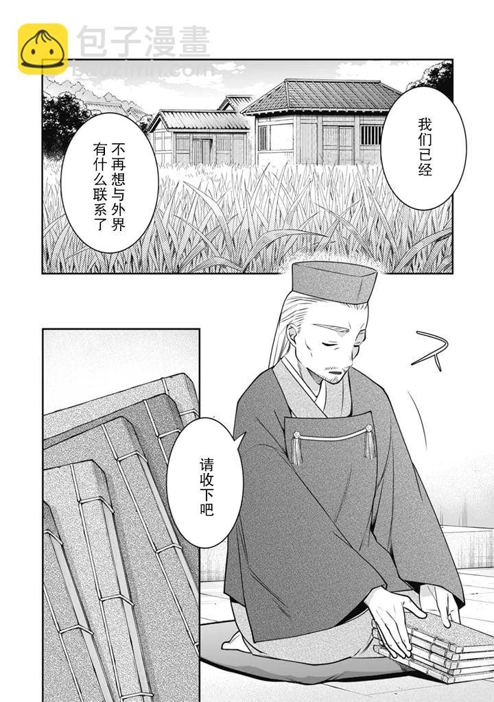 《即使是不起眼剑圣亦是最强》第50话 第10页