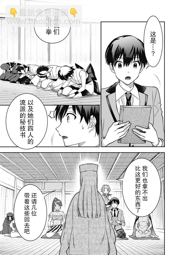 《即使是不起眼剑圣亦是最强》第50话 第11页