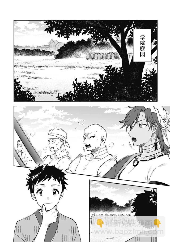 《即使是不起眼剑圣亦是最强》第50话 第12页