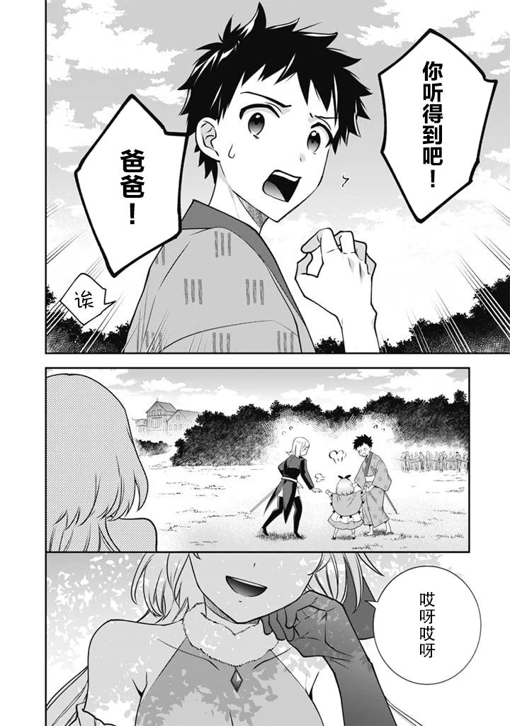 《即使是不起眼剑圣亦是最强》第50话 第14页