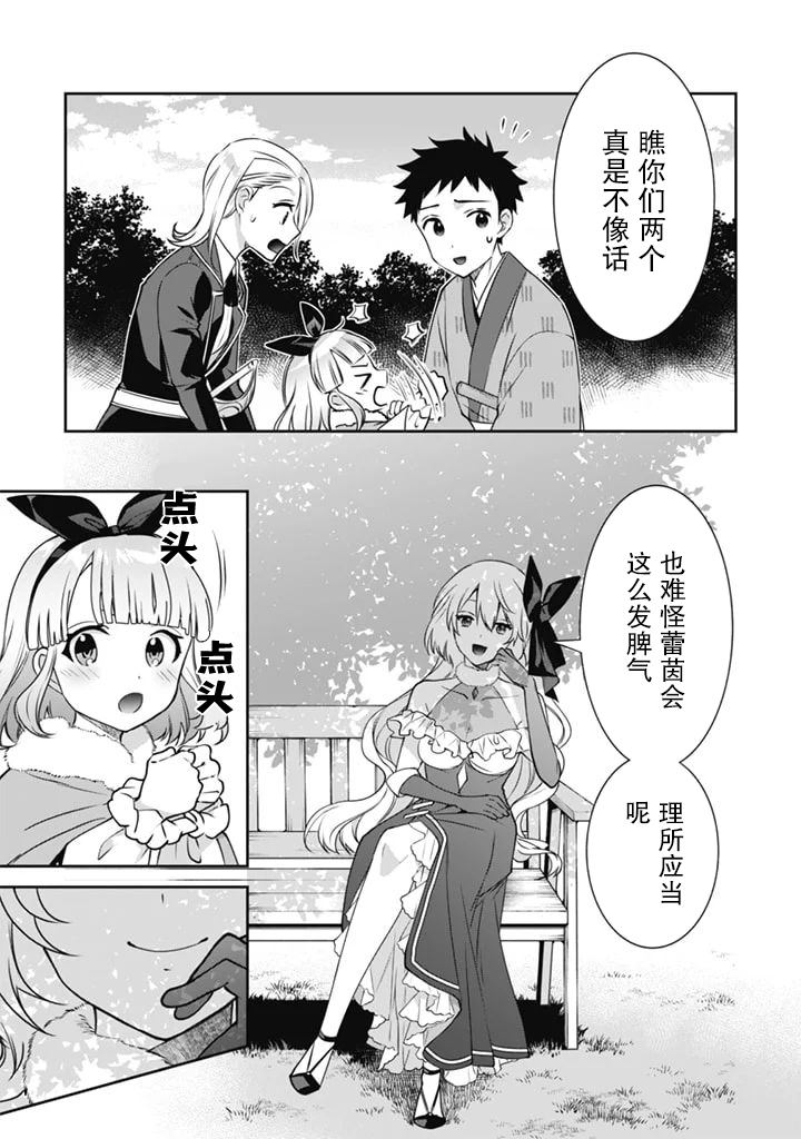 《即使是不起眼剑圣亦是最强》第50话 第15页
