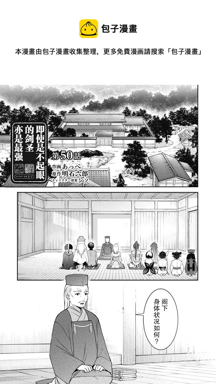 《即使是不起眼剑圣亦是最强》第50话 第1页