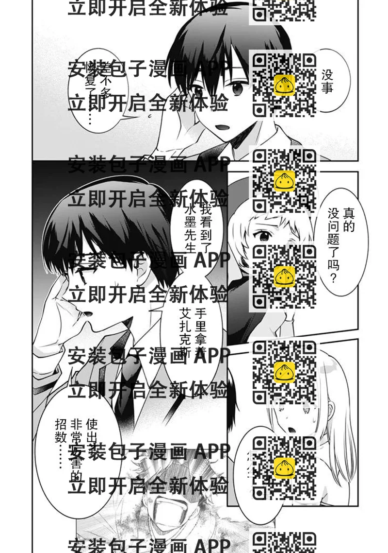 《即使是不起眼剑圣亦是最强》第50话 第2页