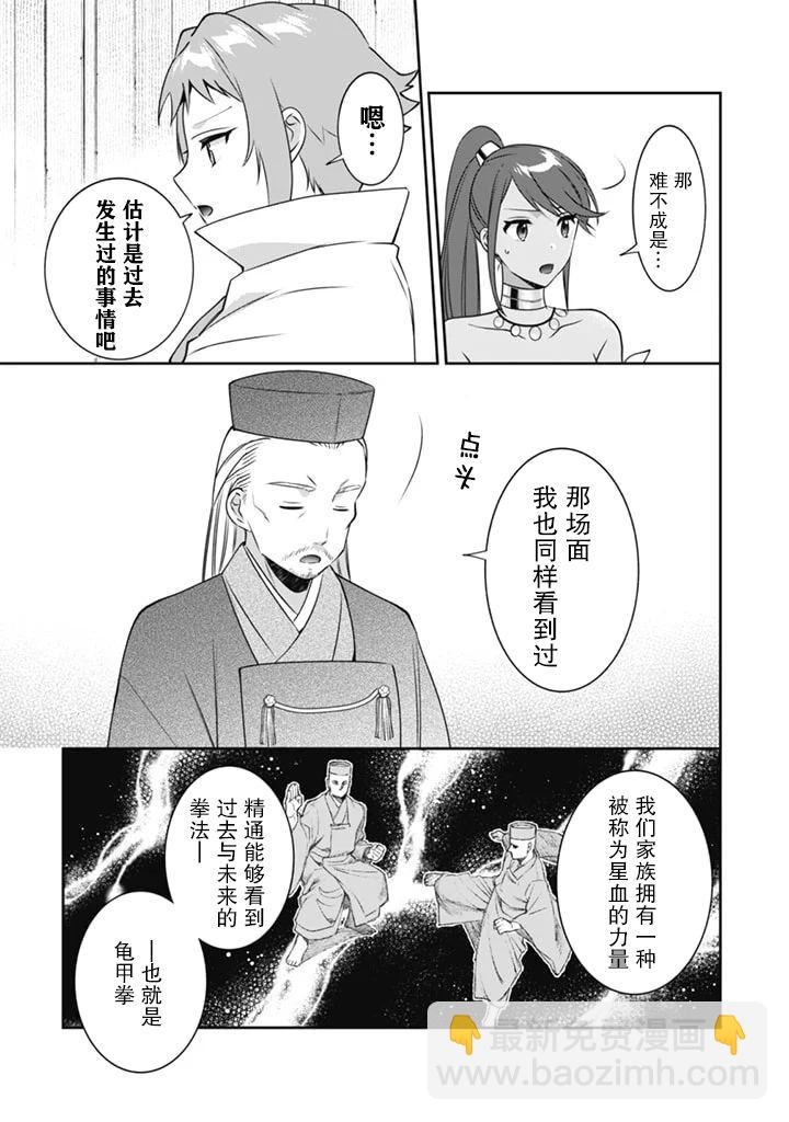《即使是不起眼剑圣亦是最强》第50话 第3页