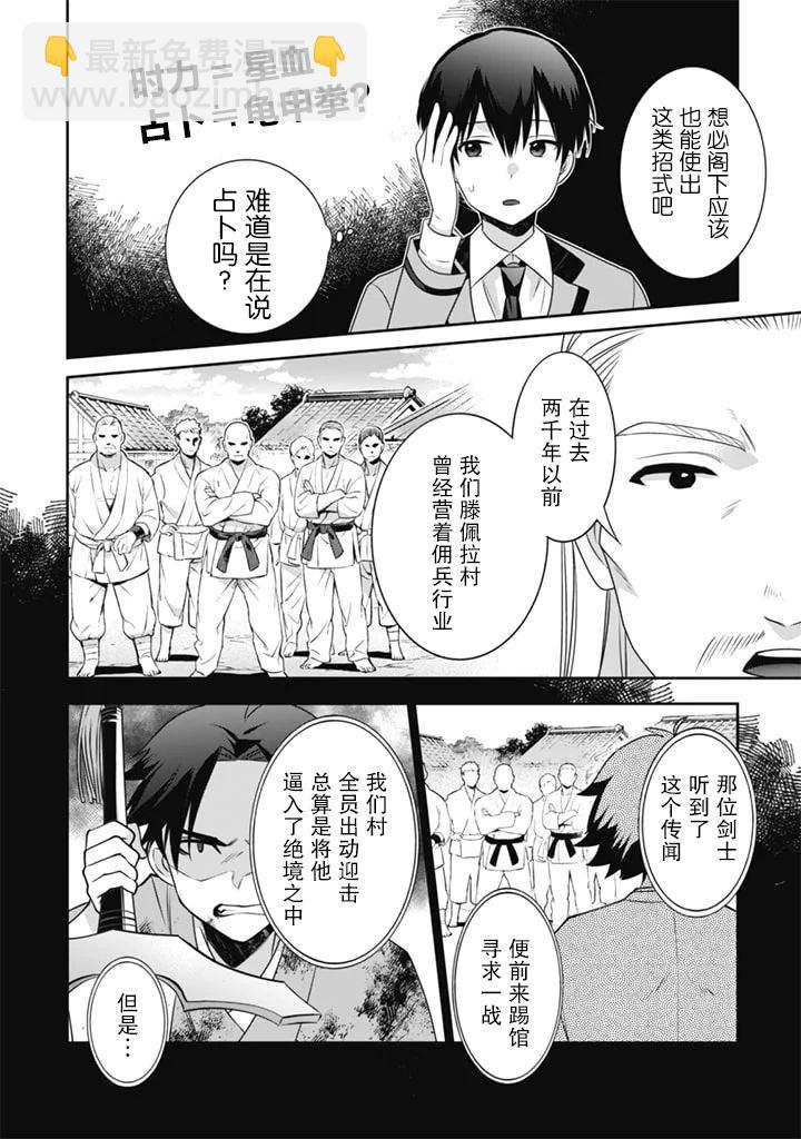 《即使是不起眼剑圣亦是最强》第50话 第4页